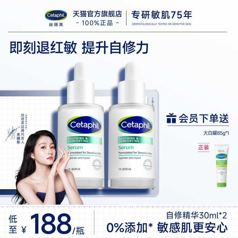 丝塔芙cetaphil自修精华液舒缓修护皮肤屏障补水保湿敏感肌退红敏