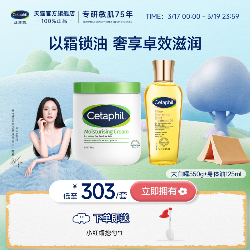 【自播间专享】丝塔芙大白罐保湿霜乳液金绷带身体油紧致弹润修护