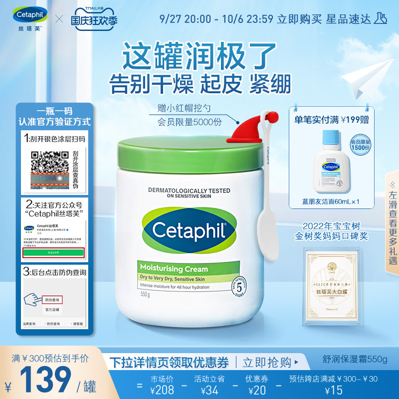 【立即抢购】丝塔芙大白罐保湿面霜宝宝树获奖身体乳不含烟酰胺使用感如何?
