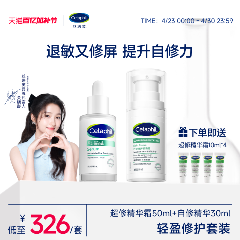 【敏肌安心】丝塔芙四维面霜自修小云朵水光乳超修精华官方旗舰店
