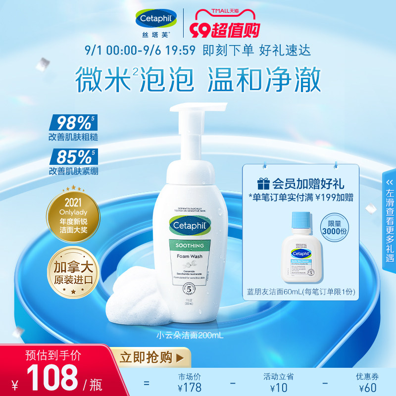 【立即抢购】丝塔芙小云朵洁面男女洗面奶洁面乳氨基酸表活泡沫