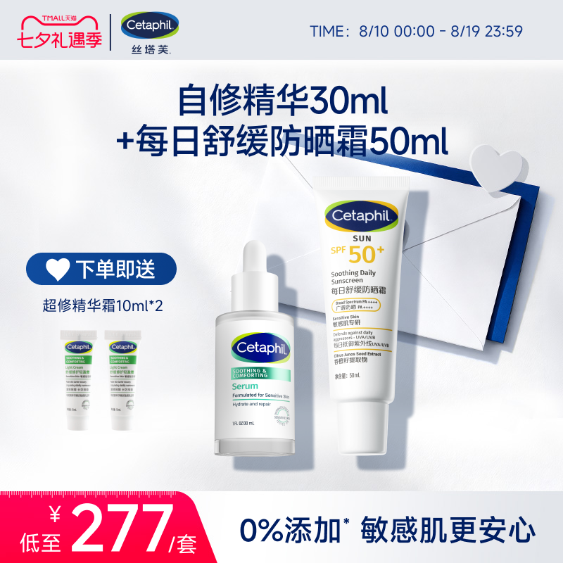 丝塔芙自修精华搭配防晒霜50ml