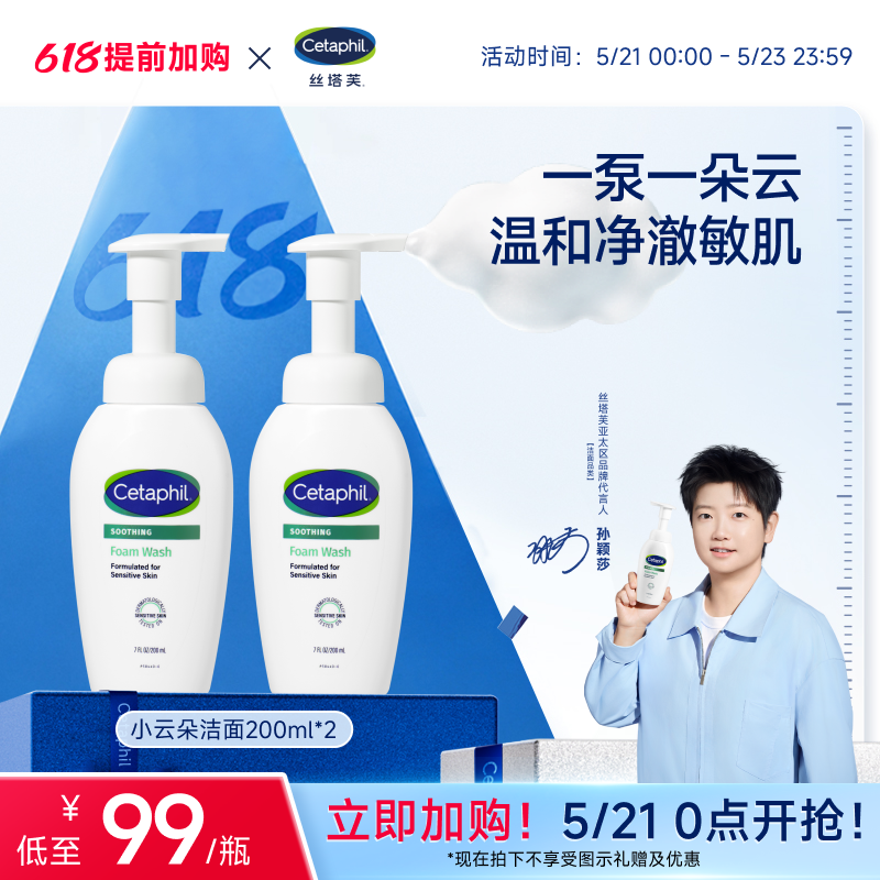 丝塔芙小云朵洁面氨基酸洗面奶温和舒缓保湿