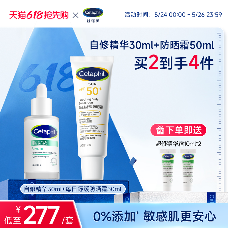 cetaphil丝塔芙自修精华30ml+舒缓防晒霜50ml