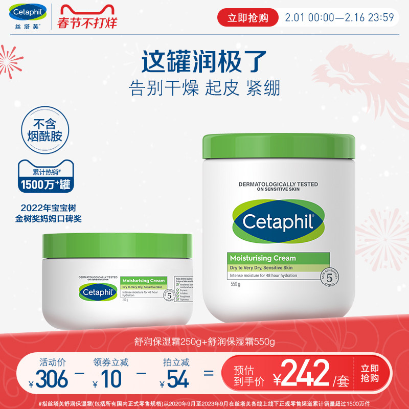 【立即抢购】丝塔芙大白罐保湿面霜乳液“宝宝树获奖”身体乳