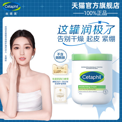 cetaphil丝塔舒润保湿550g身体