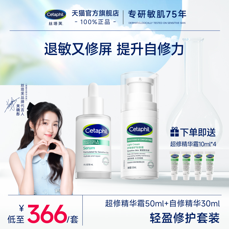 【敏肌安心】丝塔芙四维面霜自修小云朵水光乳超修精华官方旗舰店