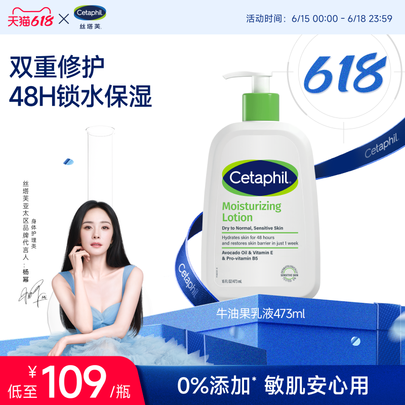 丝塔芙cetaphil牛油果乳液473ml身体乳霜润肤乳锁水保湿修护屏障