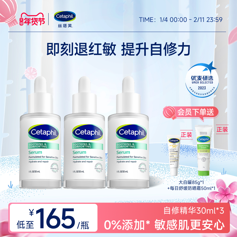 丝塔芙cetaphil自修精华液舒缓修护皮肤屏障补水保湿敏感肌退红敏