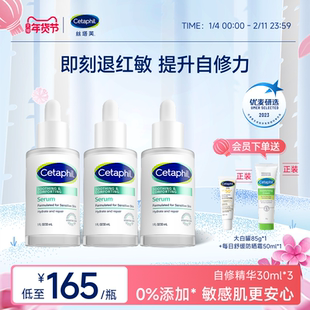 丝塔芙cetaphil自修精华液舒缓修护皮肤屏障补水保湿敏感肌退红敏
