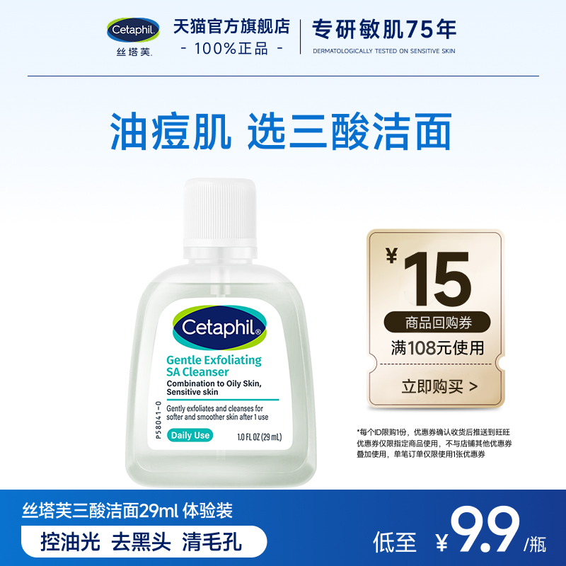 【油痘油敏肌】丝塔芙三酸洁面乳