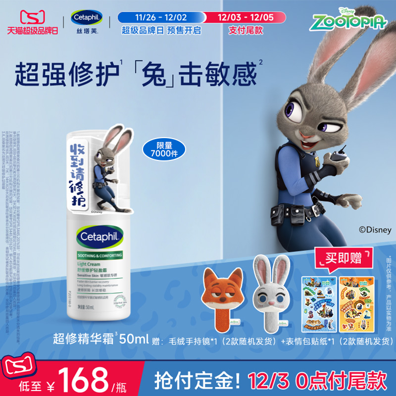 【官方旗舰店】丝塔芙超修精华霜