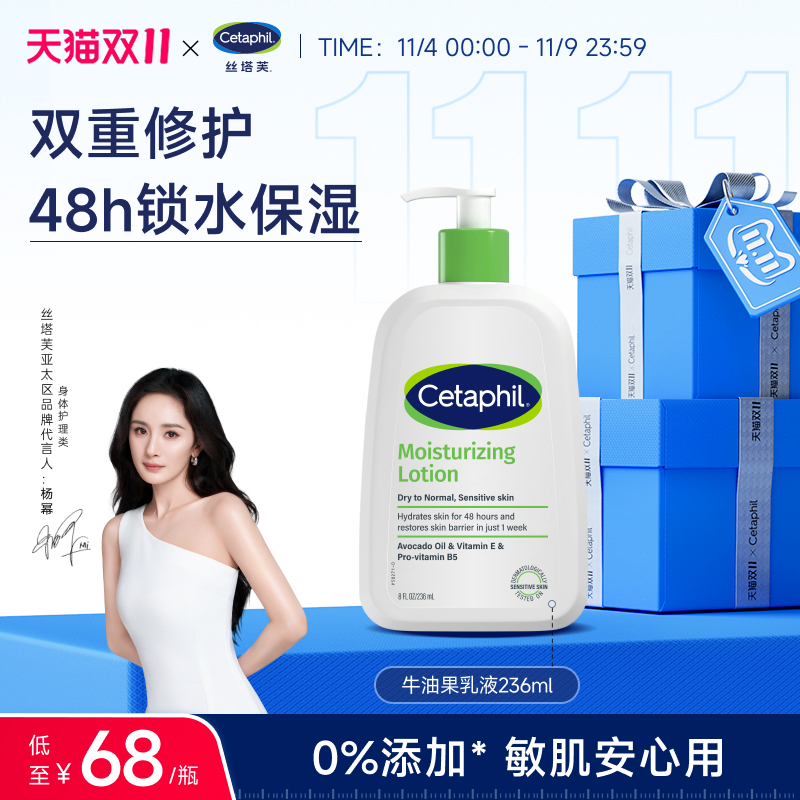 【官旗】丝塔芙牛油果乳液236ml