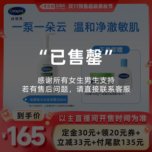 丝塔芙小云朵洁面氨基酸表活洗面奶 李佳琦直播间爆品节付定金