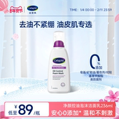 丝塔芙cetaphil小紫弹油皮敏感肌洗面奶控油清洁不紧绷泡沫洁面乳