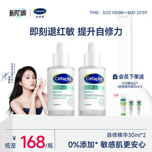 丝塔芙cetaphil自修精华液舒缓修护皮肤屏障补水保湿敏感肌退红敏