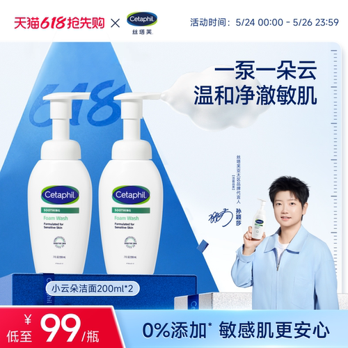 丝塔芙小云朵保湿舒缓洁面乳
