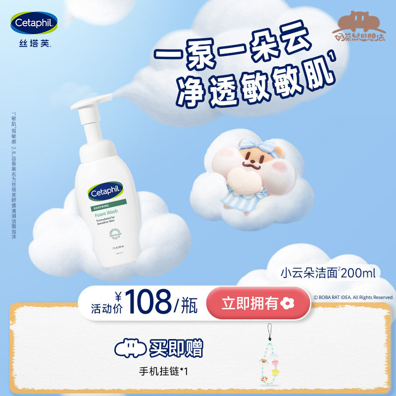 【官方旗舰店】丝塔芙小云朵洗面奶敏感肌氨基酸表活女男用洁面乳