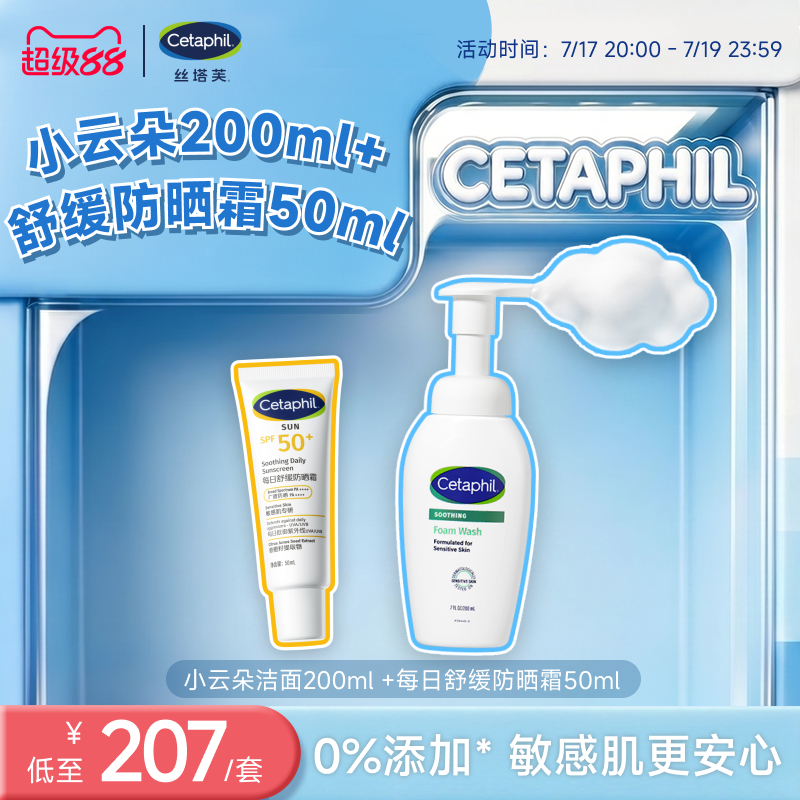 丝塔芙小云朵洁面搭配防晒霜50ml
