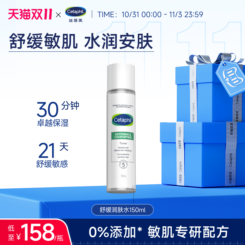 【官方旗舰店】丝塔芙安肤爽肤水