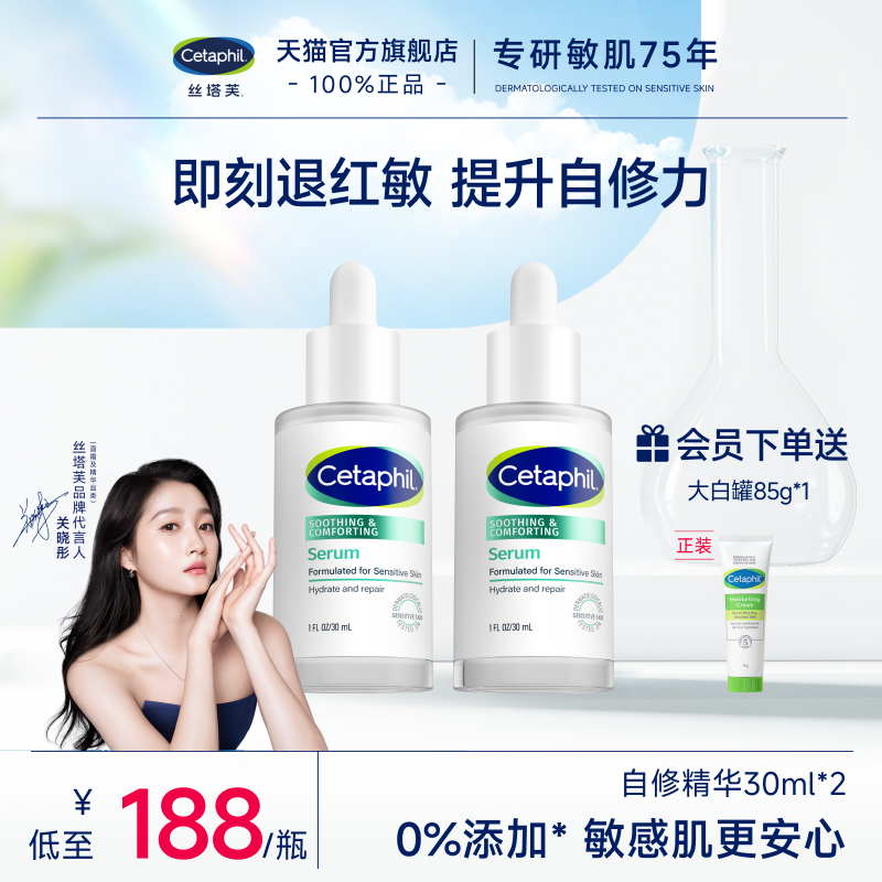 丝塔芙cetaphil自修精华液舒缓修护皮肤屏障补水保湿敏感肌退红敏