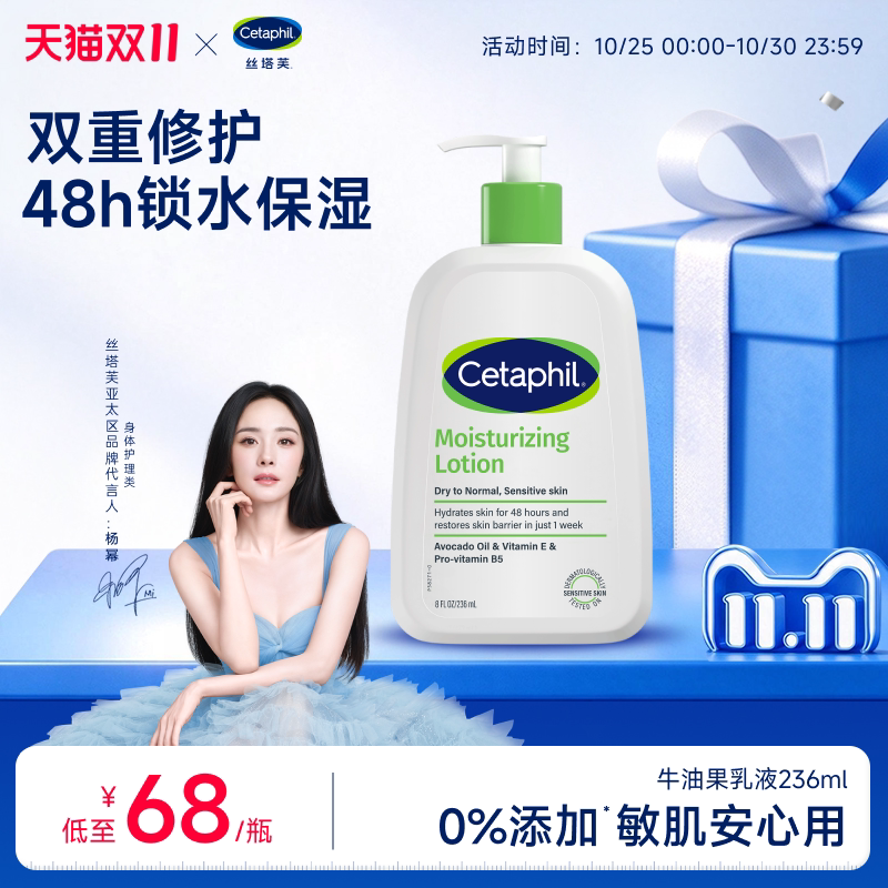 丝塔芙cetaphil牛油果乳液236ml身体乳霜润肤乳锁水保湿修护屏障