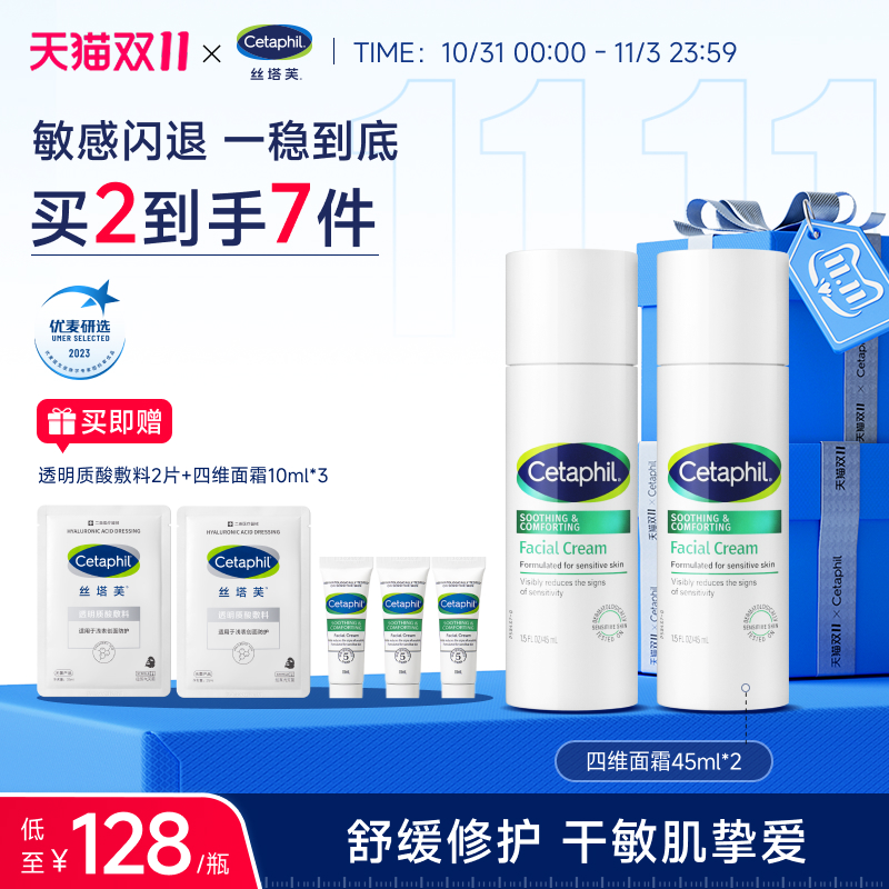 【闪退红敏】丝塔芙四维面霜