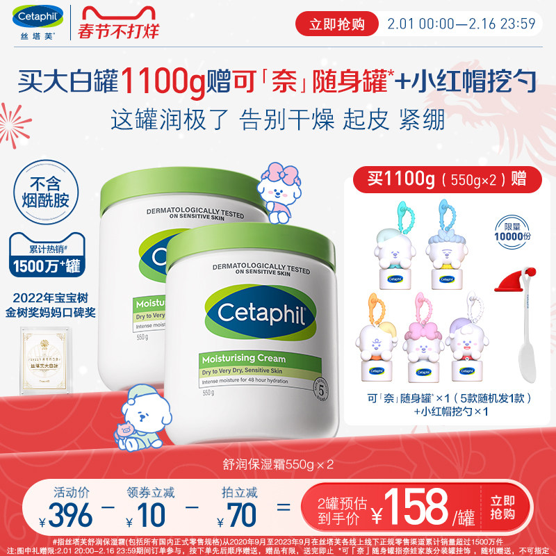 【立即抢购】丝塔芙奈娃大白罐保湿面霜乳液“宝宝树获奖”身体乳