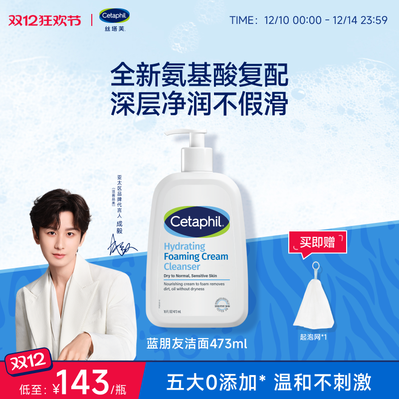 【干皮干敏混合肌】丝塔芙洁面乳