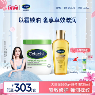 【大白罐550g+金绷带身体油125ml】丝塔芙官方旗舰店滋润娇敏肌CP