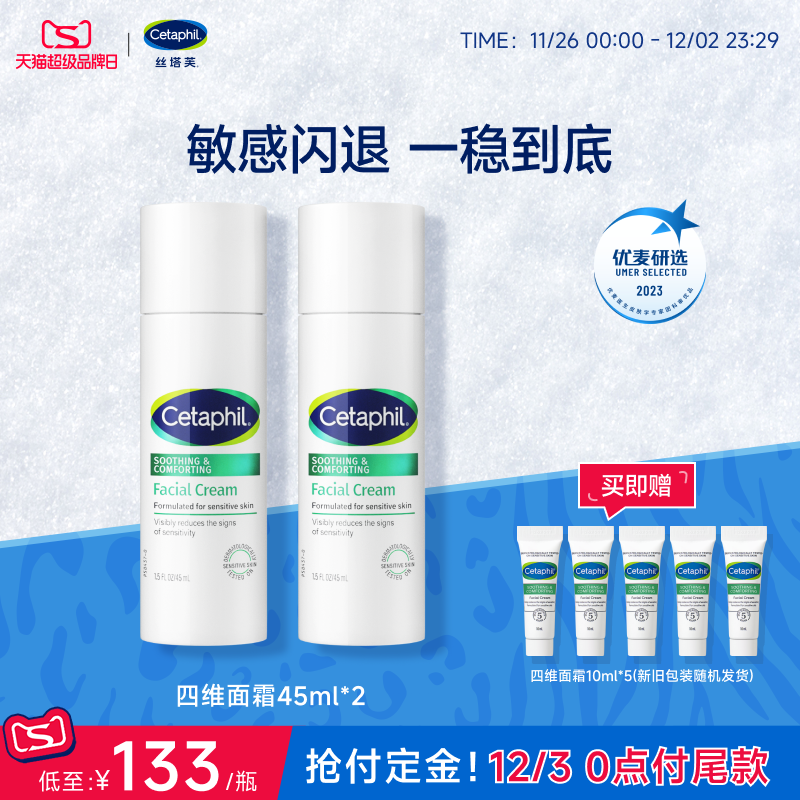 【闪退红敏】丝塔芙四维面霜