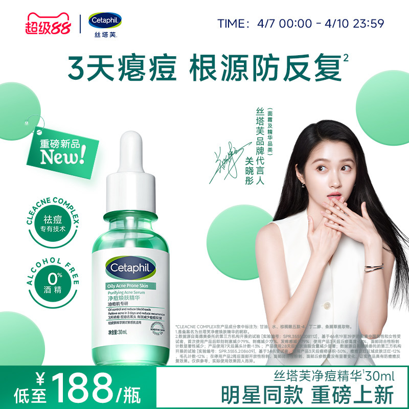 丝塔芙cetaphil净痘精华液水杨酸祛痘控油修护去角质油痘肌适用