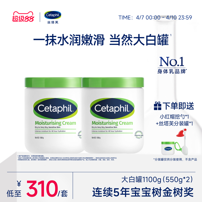 絲塔芙cetaphil大白罐保濕霜敏感肌身體乳霜不含煙酰胺官方旗艦店