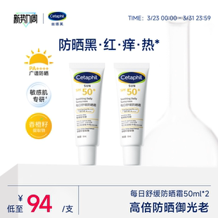 丝塔芙cetaphil舒缓防晒乳霜水SPF50 清透面部隔离防紫外线敏感肌