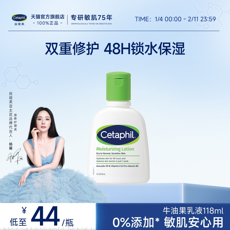 丝塔芙cetaphil牛油果乳液118ml身体乳霜润肤乳锁水保湿修护屏障