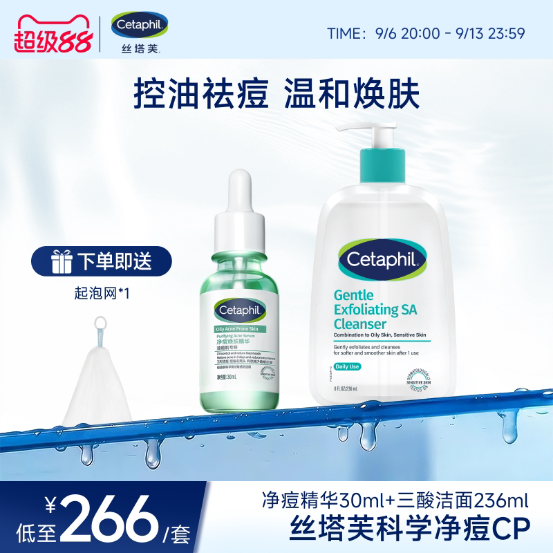 【净痘CP】三酸洁面+净痘精华图片