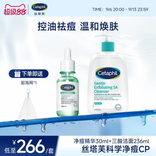 【净痘CP】三酸洁面+净痘精华