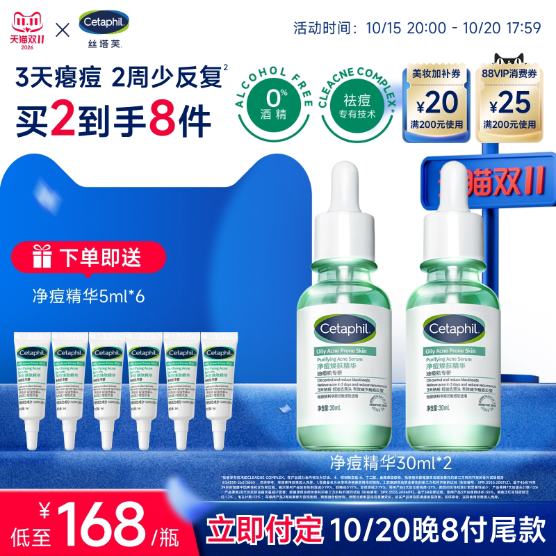丝塔芙cetaphil净痘精华液水杨酸祛痘控油修护去角质油痘肌适用