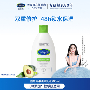 丝塔芙倍润保湿润肤乳牛油果乳液舒缓修护乳滋润补水敏感肌身体乳