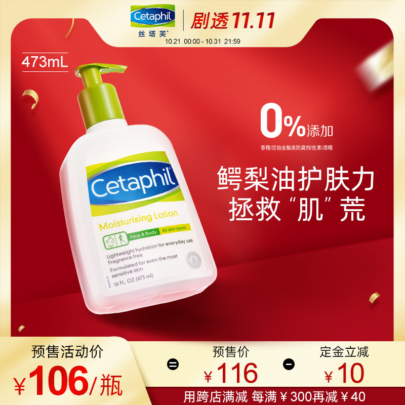 Cetaphil/丝塔芙面霜润肤乳473ml温和保湿牛油果护手霜男身体乳