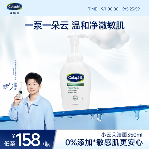 丝塔芙小云朵保湿舒缓洁面乳