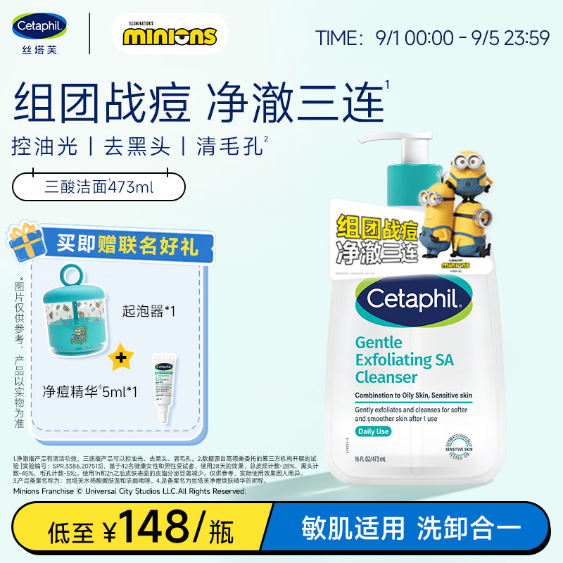 【油痘油敏肌】丝塔芙三酸洁面图片