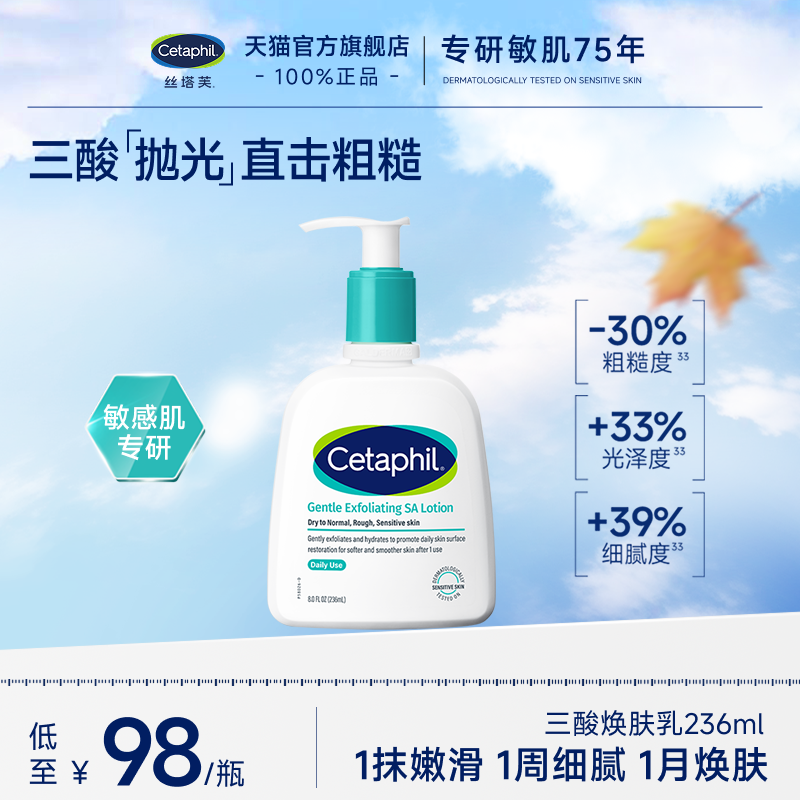 【敏感肌】丝塔芙三酸乳液男女