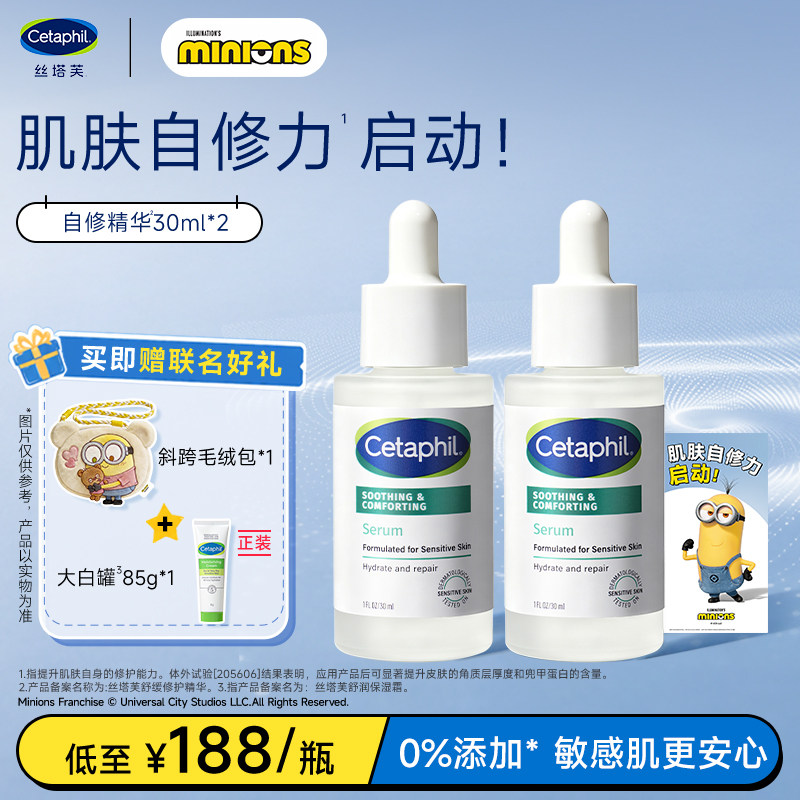 【官方旗舰店】丝塔芙自修精华液图片