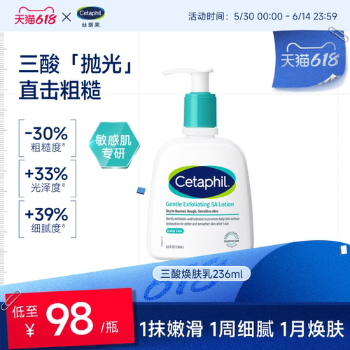 【敏感肌】丝塔芙三酸乳液男女