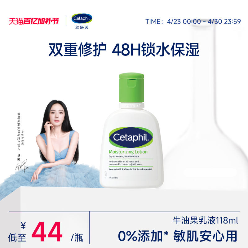 丝塔芙cetaphil牛油果乳液118ml身体乳霜润肤乳锁水保湿修护屏障