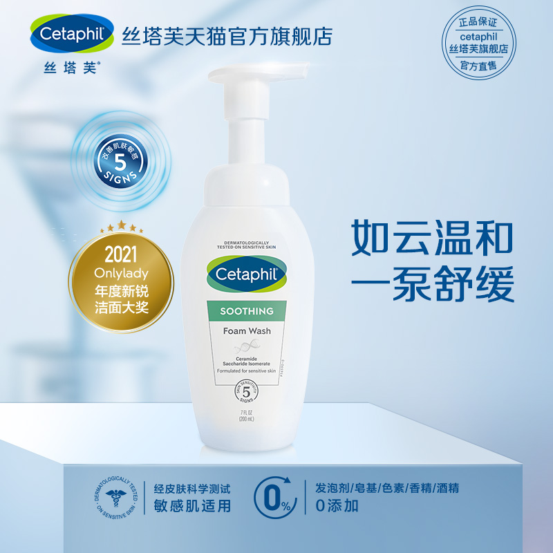 丝塔芙小云朵洁面泡沫200ml 氨基酸洗面奶温和