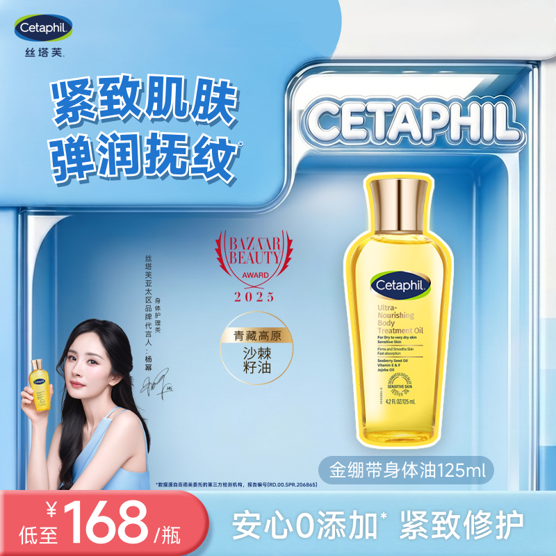 官方旗舰店cetaphil丝塔芙金绷带身体油按摩润肤专用护肤油精华油