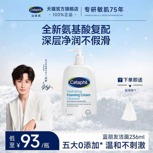 丝塔芙蓝朋友氨基酸洗面奶