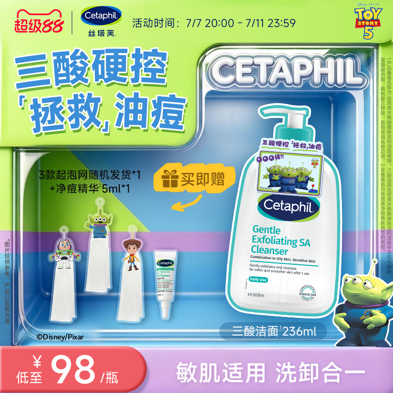 cetaphil丝塔芙旗舰店油痘油敏肌丝塔芙三酸洁面 138元 - 86线报
